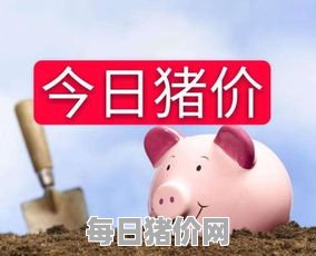 2023-11-14今日猪价，河北省最新猪价，河北省生猪价格行情图表（单位：元/斤）